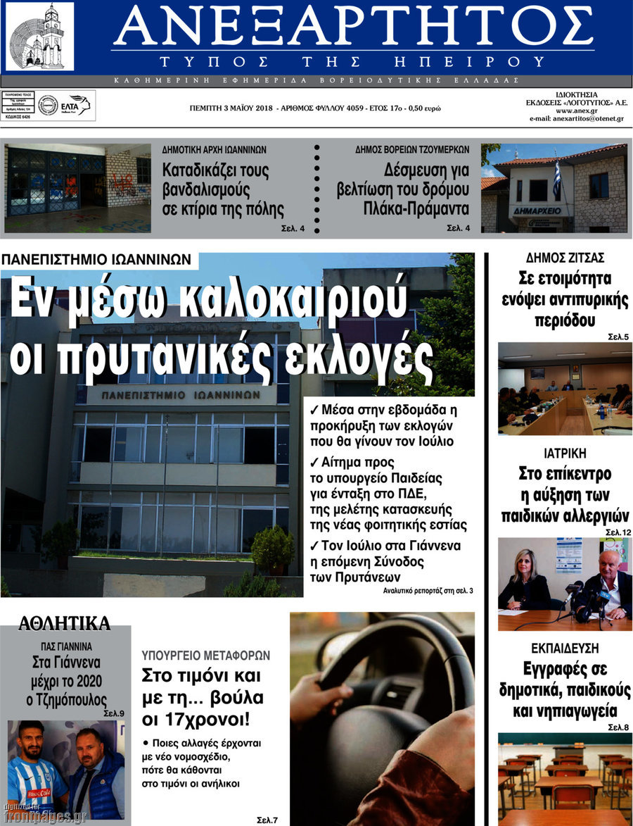 Ανεξάρτητος