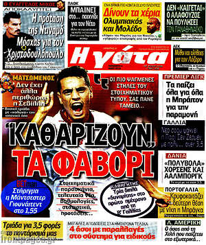 Πρωτοσέλιδο εφημερίδας Η Γάτα - protoselida