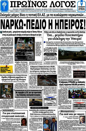 Πρωτοσέλιδο Πρωινός Λόγος