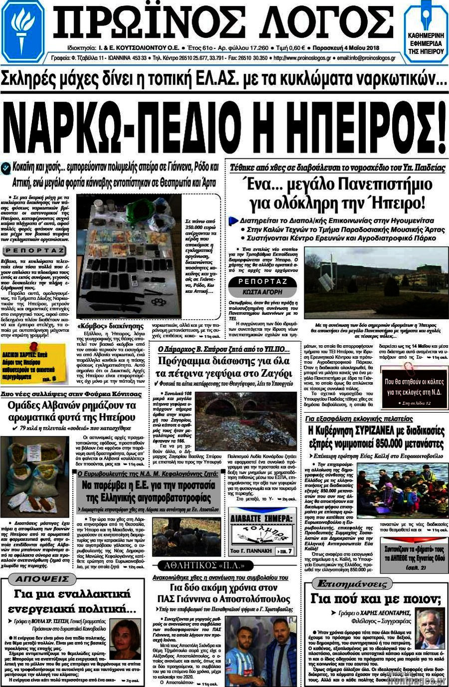 Πρωινός Λόγος