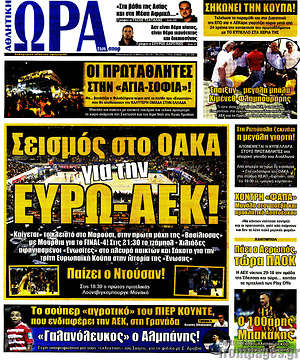 Πρωτοσέλιδο εφημερίδας Η Ώρα των Σπορ - protoselida