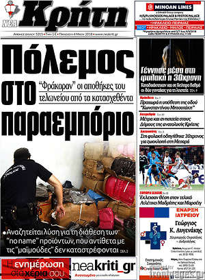 Πρωτοσέλιδο Νέα Κρήτη