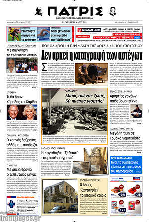 Πρωτοσέλιδο Πατρίς