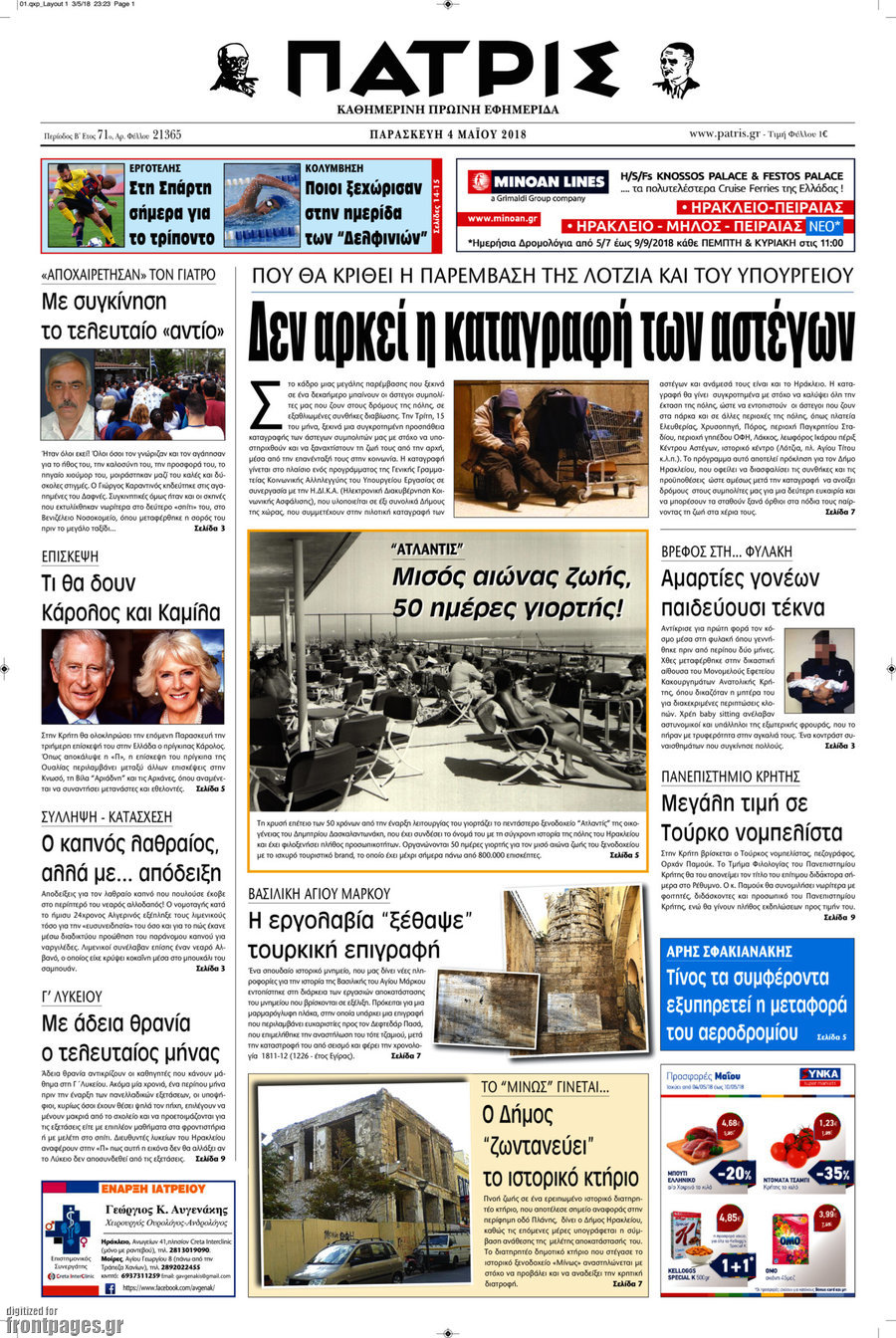 Πατρίς