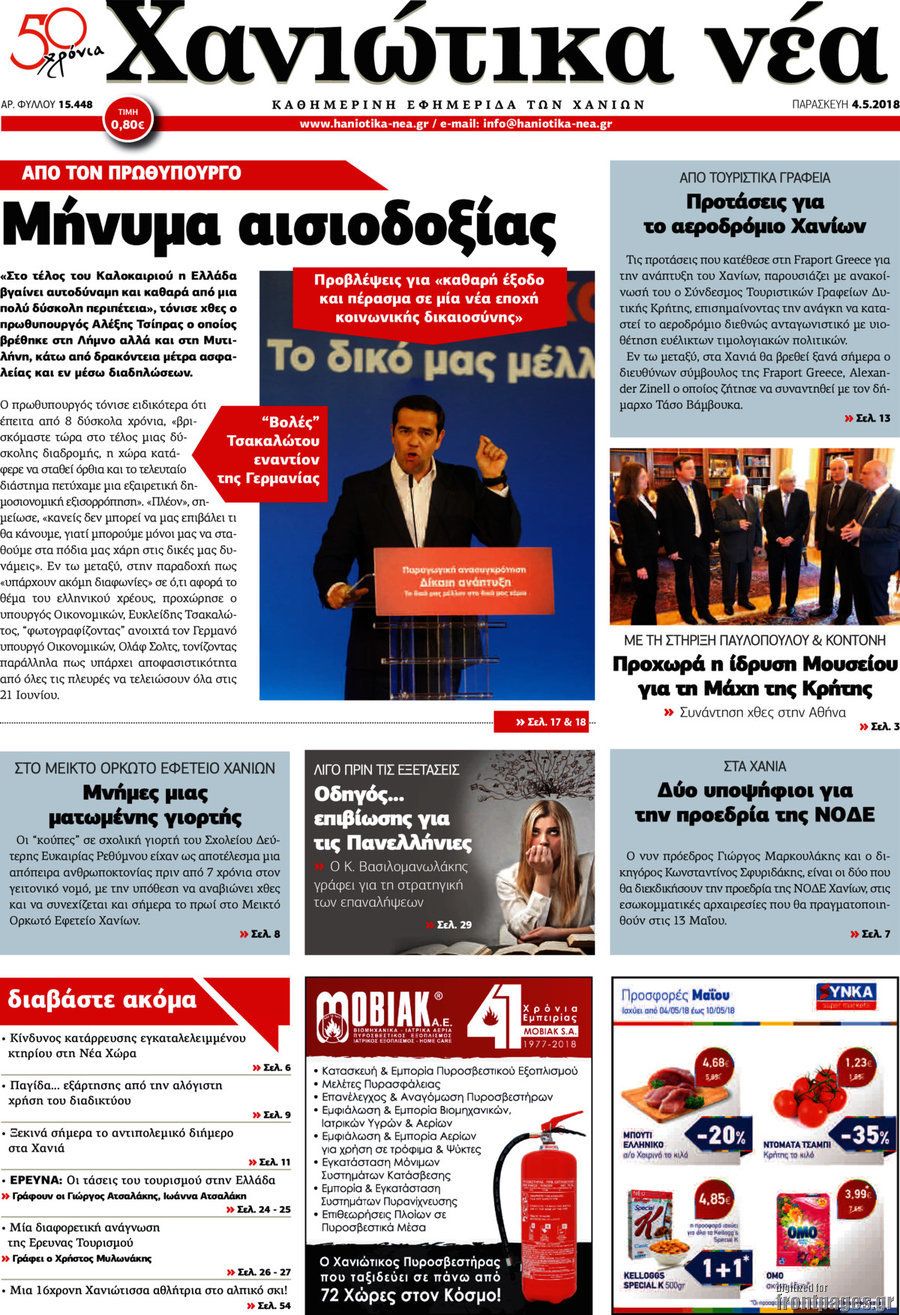 Χανιώτικα Νέα