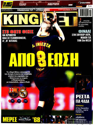 Πρωτοσέλιδο εφημερίδας King Bet - protoselida