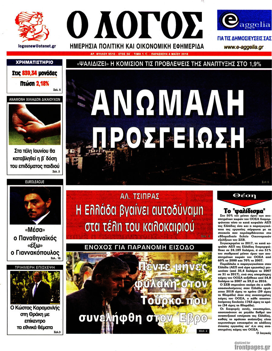 Ο Λόγος