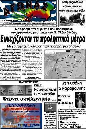 Πρωτοσέλιδο Αγώνας