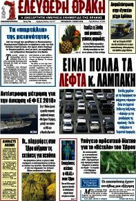 Ελεύθερη Θράκη
