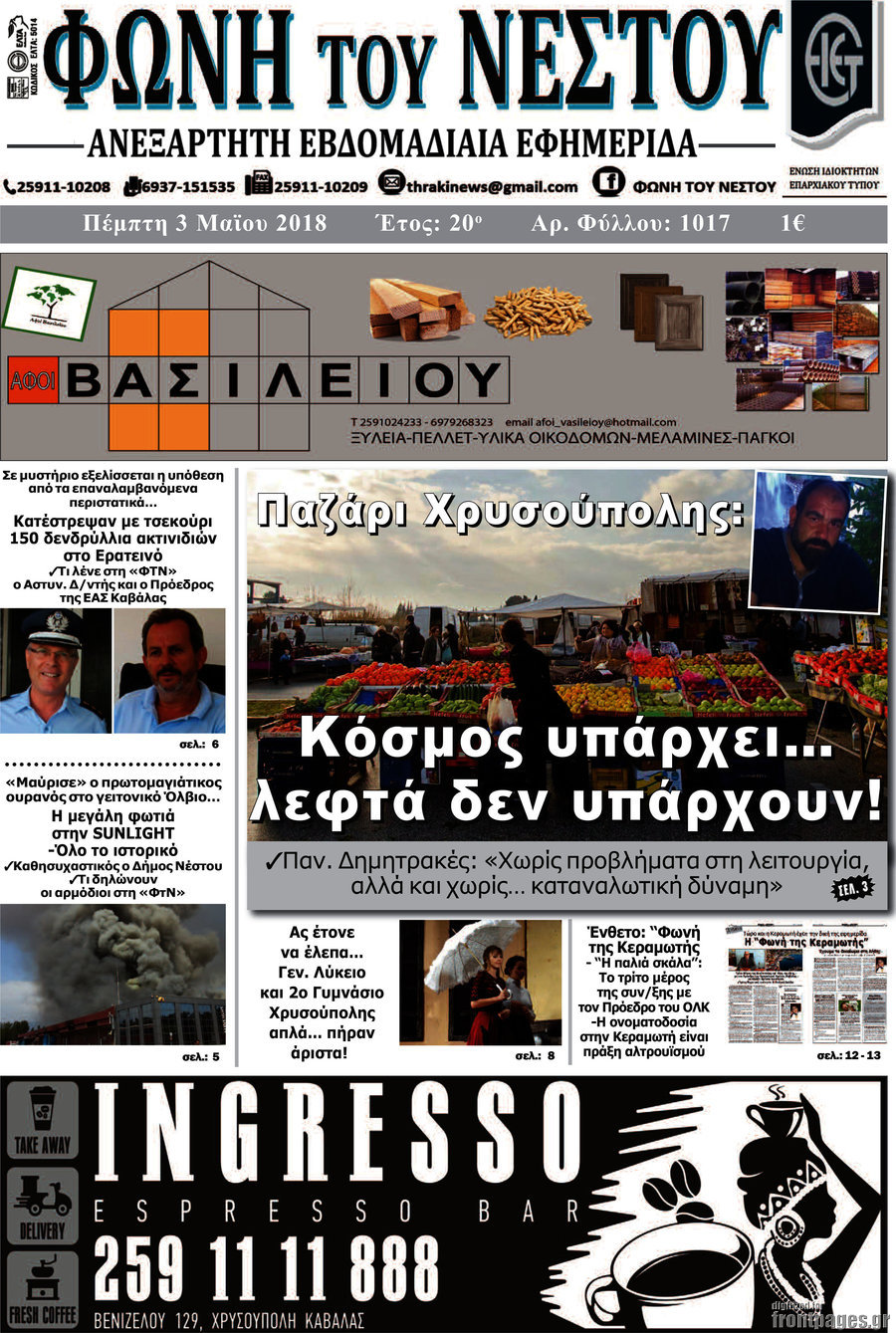 Φωνή του Νέστου