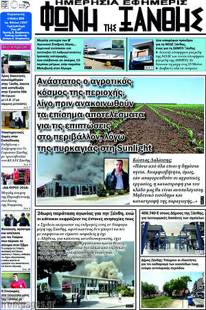 Πρωτοσέλιδο Φωνή της Ξάνθης