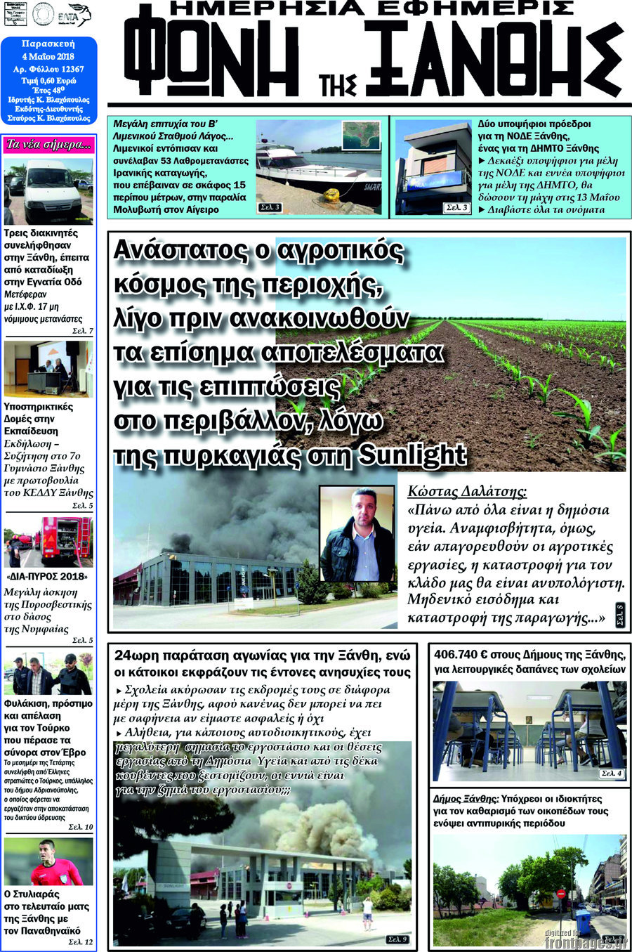 Φωνή της Ξάνθης