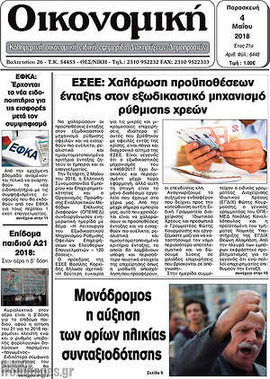 Πρωτοσέλιδο Οικονομική