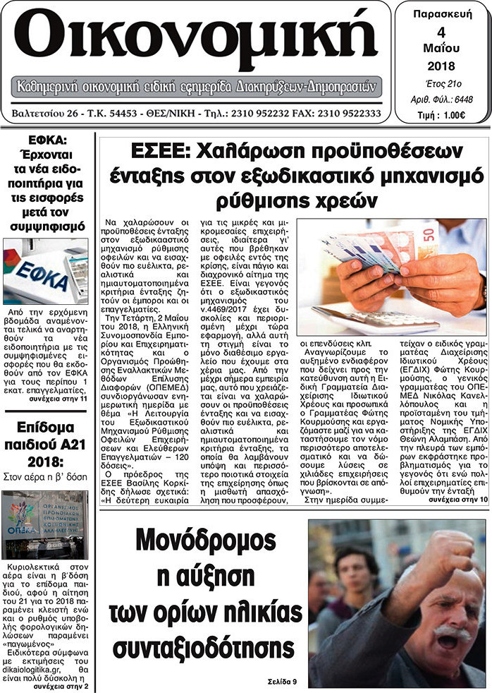 Οικονομική