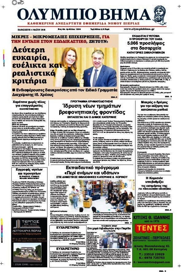 Ολύμπιο Βήμα