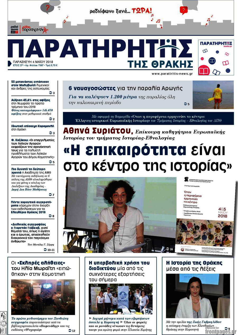Παρατηρητής