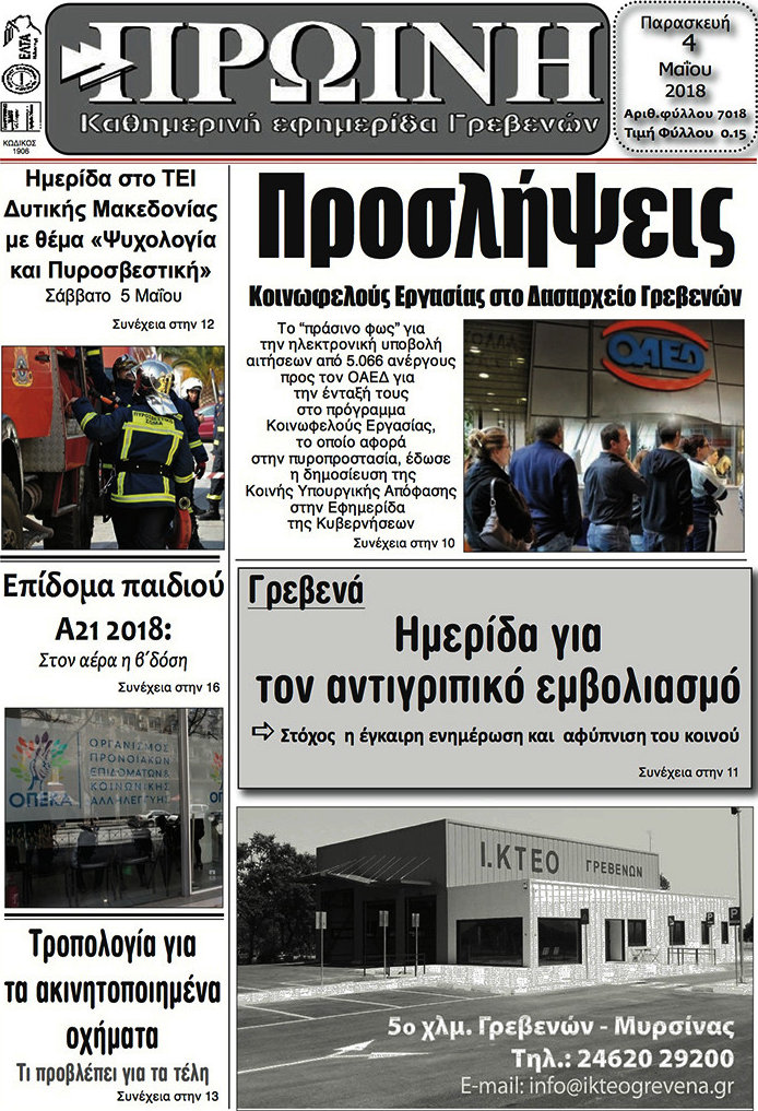 Πρωινή Γρεβενών