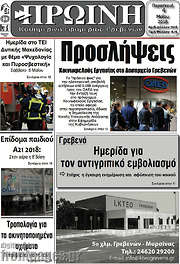 /Πρωινή Γρεβενών