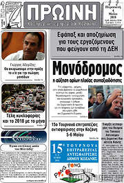 /Πρωινή Κοζάνης