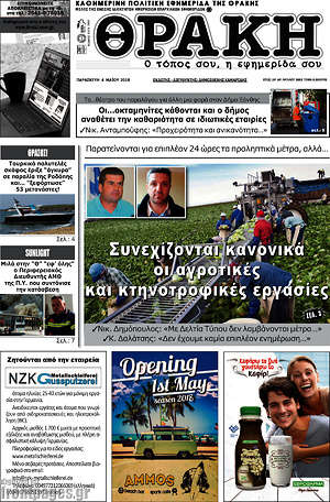 Πρωτοσέλιδο Θράκη