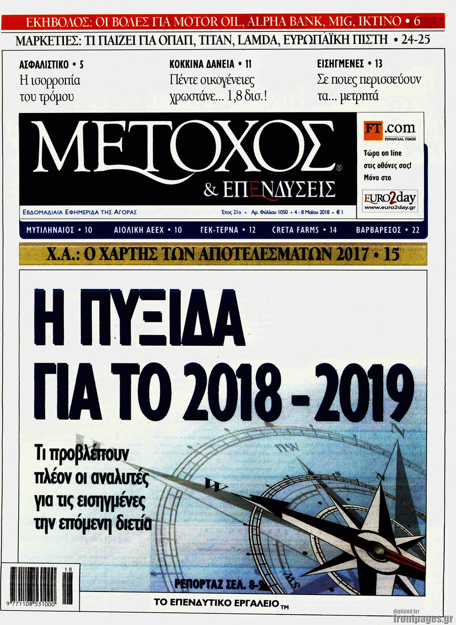 Μέτοχος