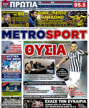 Πρωτοσέλιδο εφημερίδας MetroSport - protoselida