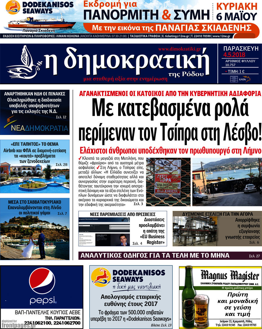 Δημοκρατική Ρόδου