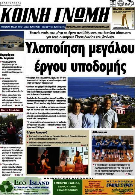 Κοινή Γνώμη