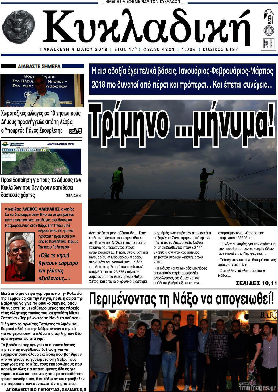 Κυκλαδική
