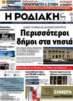 Πρωτοσέλιδο Η Ροδιακή