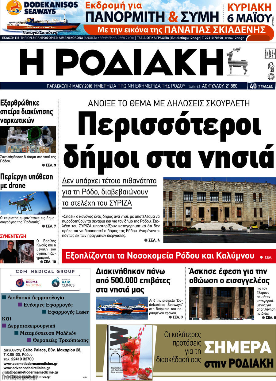 Η Ροδιακή