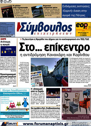 Πρωτοσέλιδο Σύμβουλος
