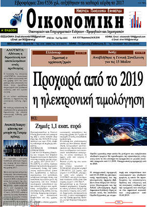 Πρωτοσέλιδο Οικονομική