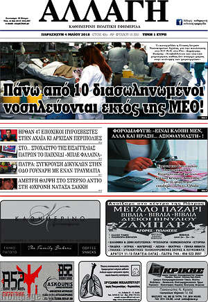 Πρωτοσέλιδο Αλλαγή