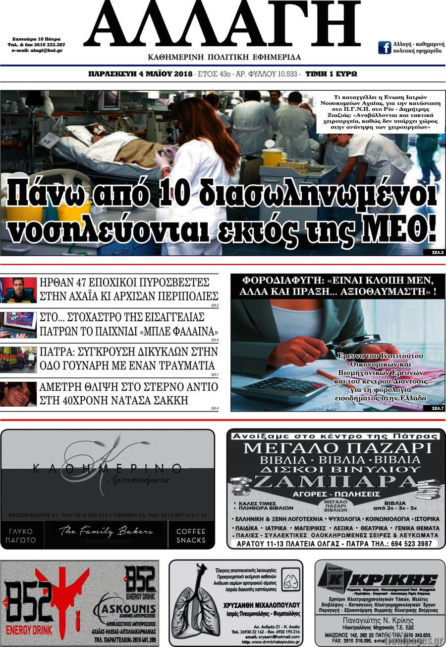 Αλλαγή