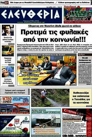Πρωτοσέλιδο Ελευθερία