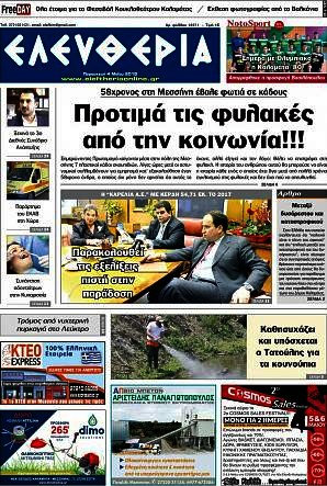 Ελευθερία