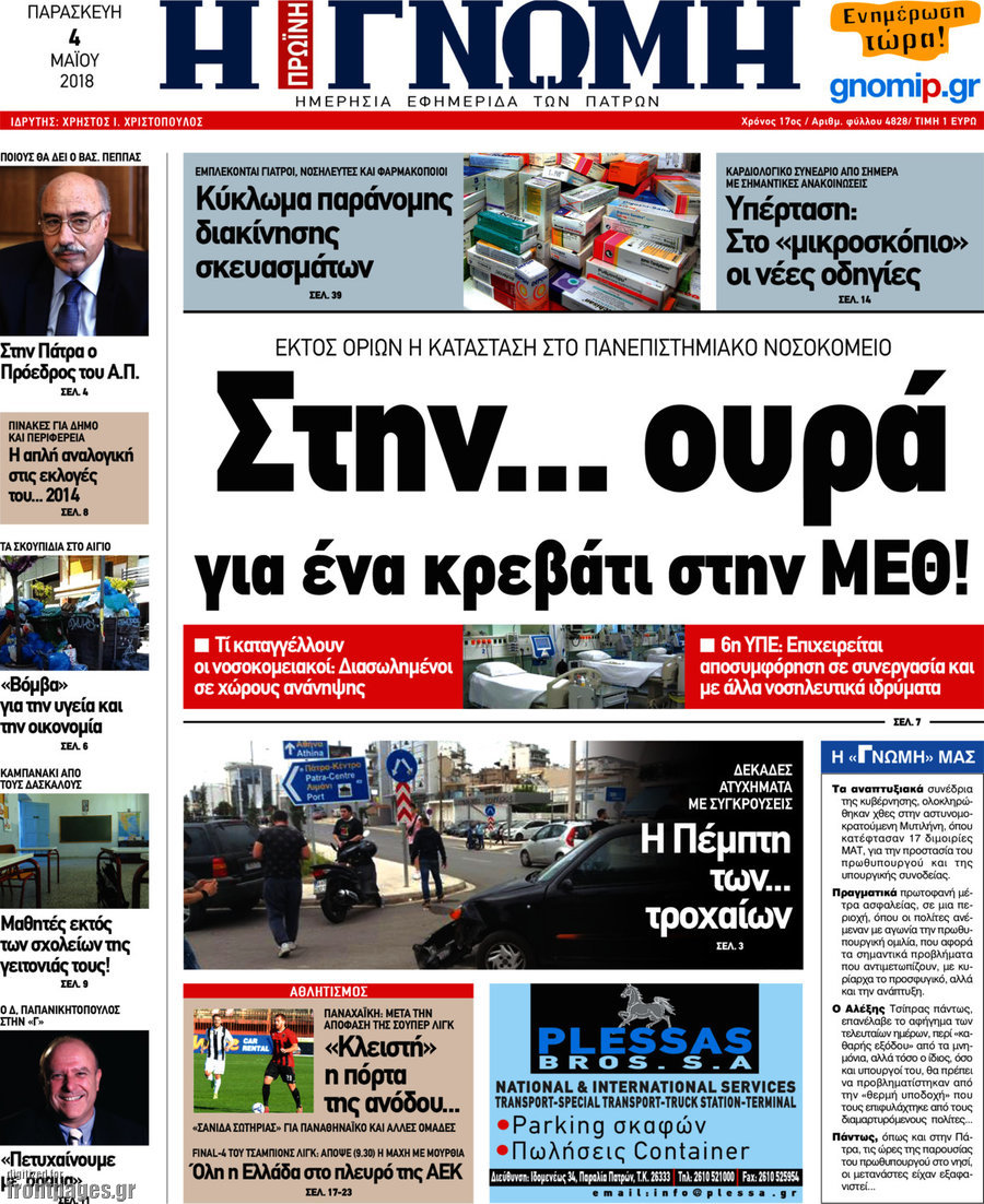 Η Γνώμη