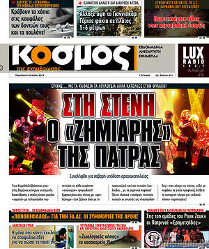 Πρωτοσέλιδο Κόσμος