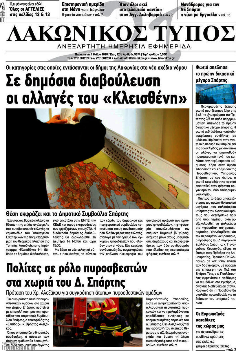 Λακωνικός Τύπος