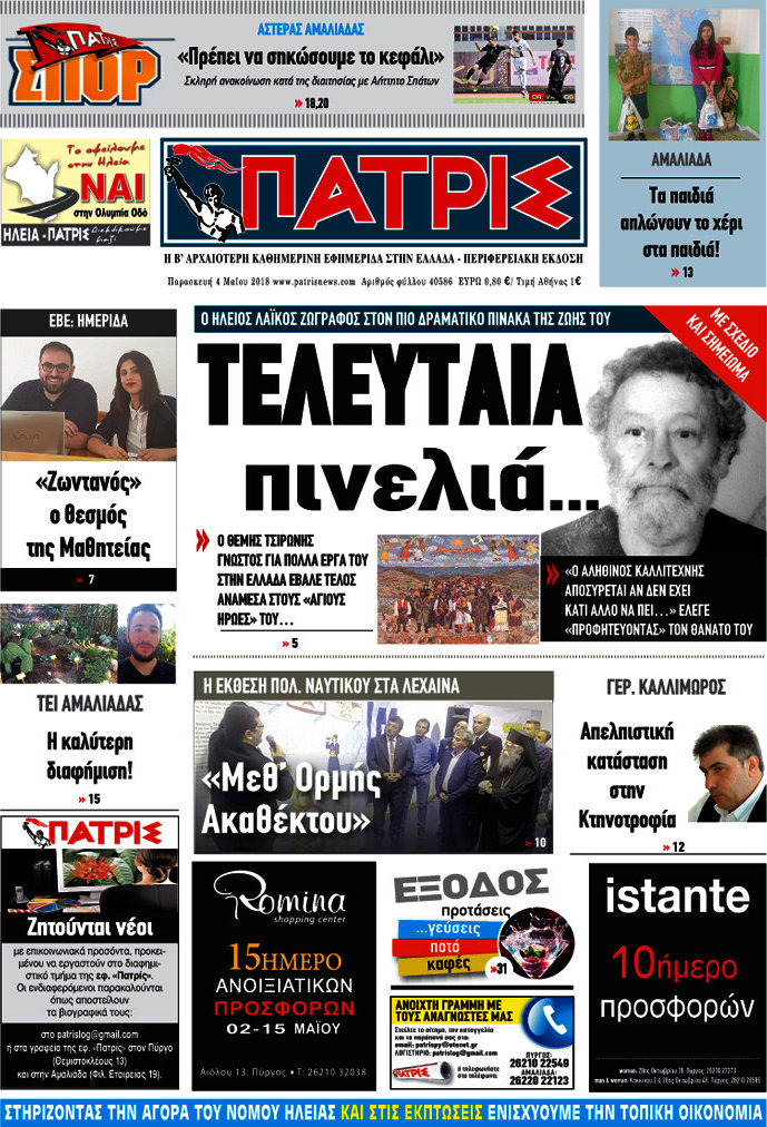 Πατρίς
