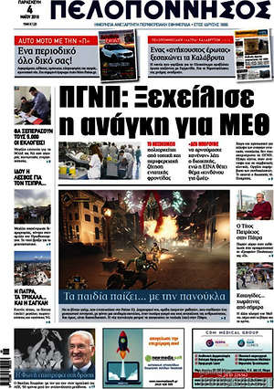 Πρωτοσέλιδο Πελοπόννησος