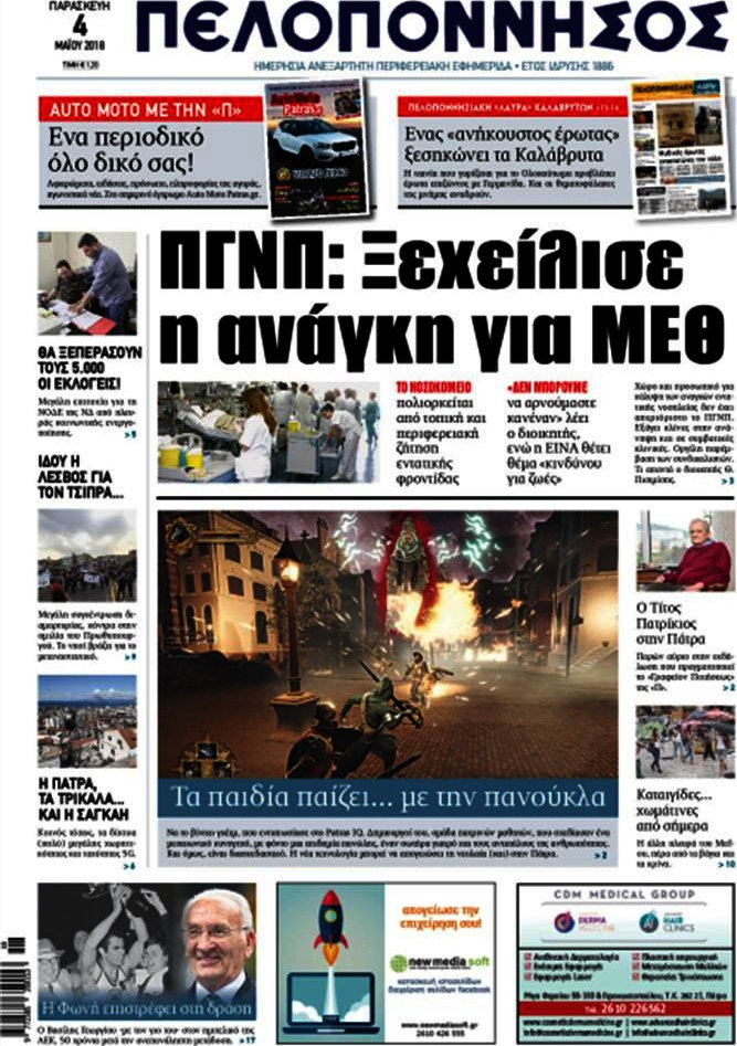 Πελοπόννησος