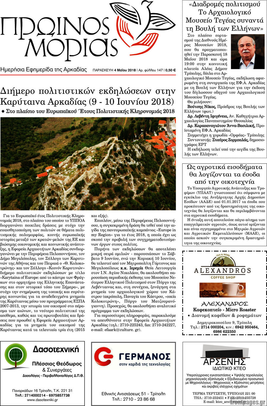 Πρωινός Μοριάς