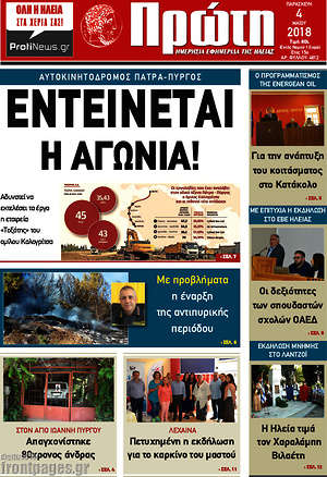 Πρωτοσέλιδο Πρώτη