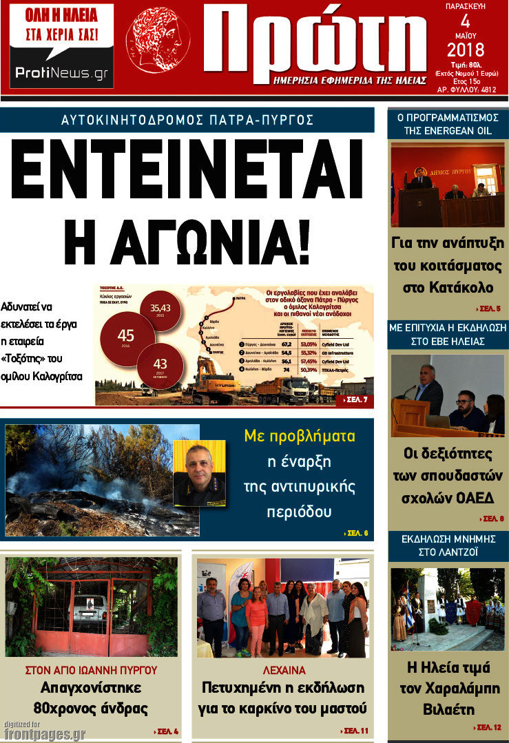 Πρώτη