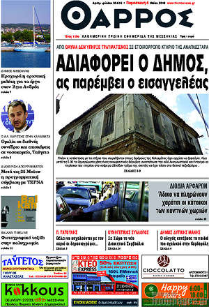 Πρωτοσέλιδο Θάρρος