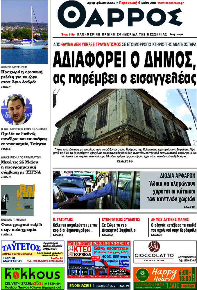 Θάρρος