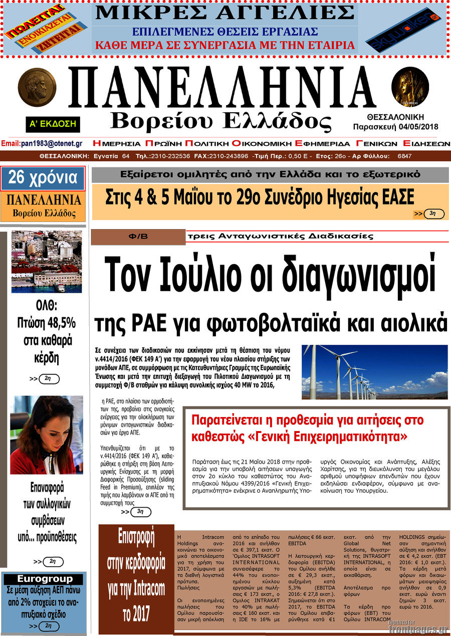Πανελλήνια Β. Ελλάδος
