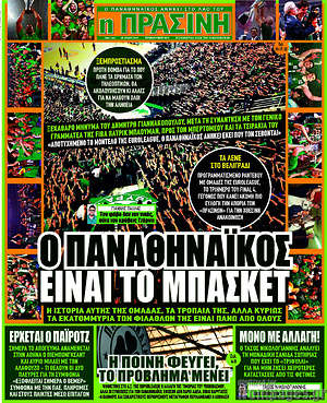 Πρωτοσέλιδο εφημερίδας Η Πράσινη - protoselida